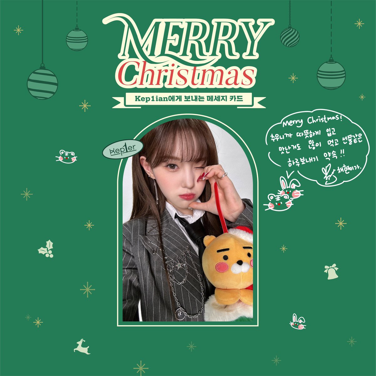 kchrabbit's tweet photo. @official_kep1er 채현아 메리 크리스마스❤️💚 채현이의 데뷔하는 순간부터 지금까지 함께할 수 있어서 행복했어 항상 좋은 노래 들려줘서 고마워 내년에도 건강하게 활동했으면 좋겠어 항상 응원하고 사랑해!!

#케플러에게_응답해줘_OVER 
#Kep1er #케플러 https://t.co/GsuObtarhd