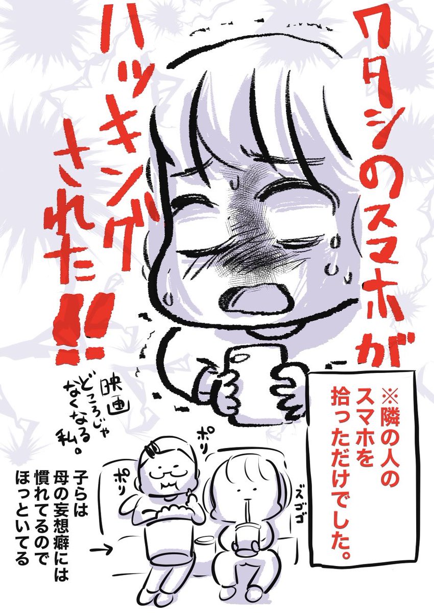 日記まんが
スマホをハッキング()された話 