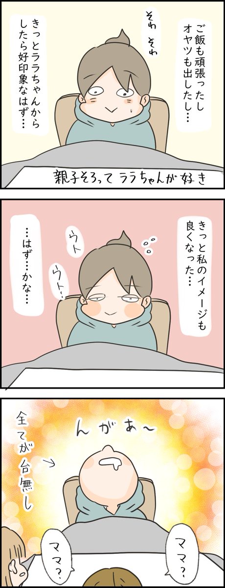 娘の友達に良いとこを見せたかったお母さん ブログはこちら→ https://t.co/U7Kc2trX1Y #漫画が読めるハッシュタグ 