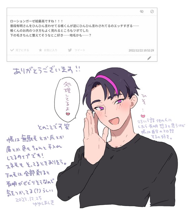 > ローションガーゼ絵最高ですね!!!普段有明さんをひんひん言わせてる帳くんが逆にひんひん言わされてるのエッチすぎる……… #odaibako_07tnd  