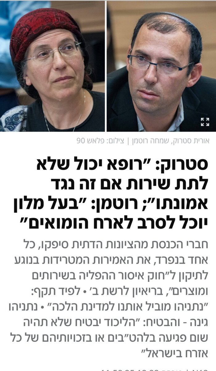 AmirHetsroni's tweet photo. אין קטע של שבועת היפוקרטס שמחייבת רופא חייב לתת טיפול לכולם? בכל מקרה - אם כבר עושים סלקציה - אני ממליץ לגיניקולוגים לסרב לטפל בנשים חרדיות בתהליך השרצה על מנת לא להגדיל את מספר הפרזיטים בישראל. https://t.co/HqCCeI694x