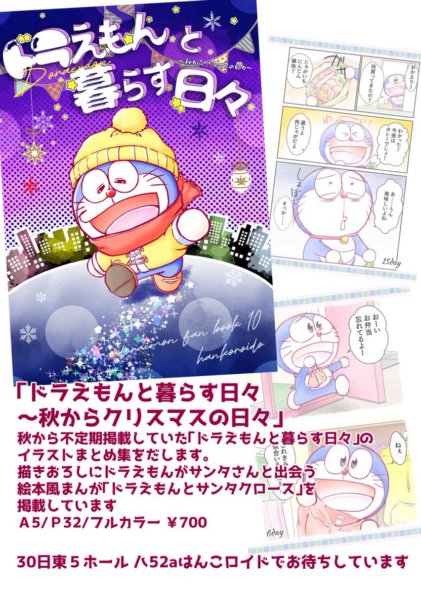 ドラえもんがサンタさんと出会うおはなし 3/3 