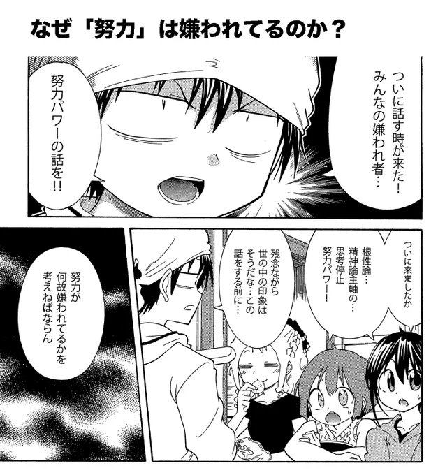 なぜ「努力」は嫌われているのか?(1/2)

#漫画の赤本 