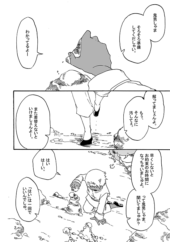 夢追人 1

2011年に発行した天国組本Web再録。捏造設定です。
大王と鬼男くんのお話。
※虫のデフォルメキャラが出てきます。 