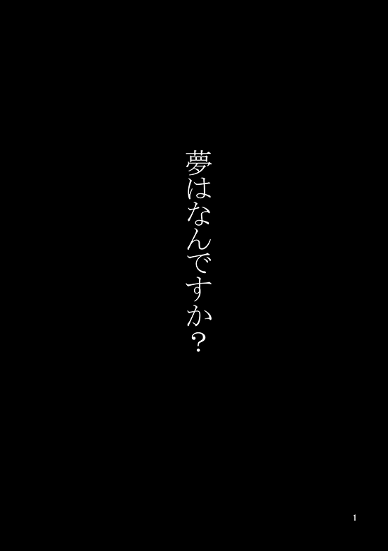 夢追人 1

2011年に発行した天国組本Web再録。捏造設定です。
大王と鬼男くんのお話。
※虫のデフォルメキャラが出てきます。 