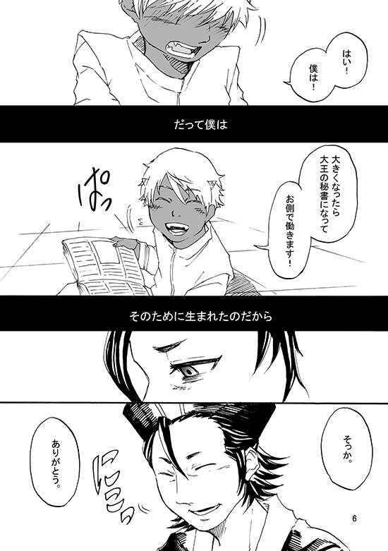 夢追人 2

2011年に発行した天国組本Web再録。捏造設定です。 