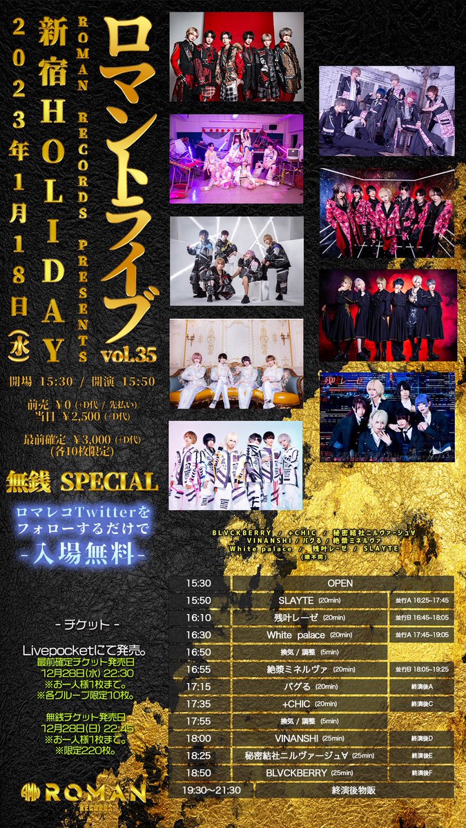 ROMAN_RECORDS's tweet photo. 1月18日(水)
新宿HOLIDAY
ROMAN RECORDS PRESENTS
「ロマントライブ vol.35-無銭SP-」
開催決定!
🎫12月28日(水)
最前 22:30 / 無銭 22:45
https://t.co/rYLF5BjpUn
#ROMANRECORDS
#ロマントライブ https://t.co/h8rhCWneWq