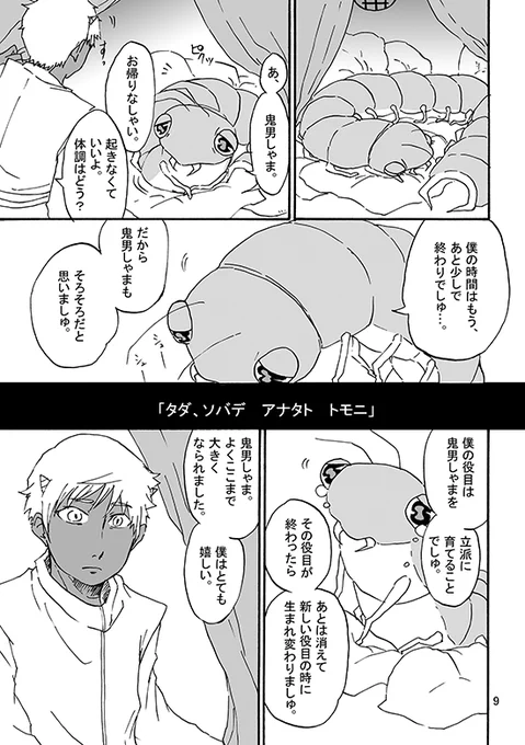 夢追人 3

2011年に発行した天国組本Web再録。捏造設定です。 