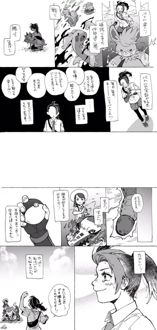 バトルが大好きなネモの話 