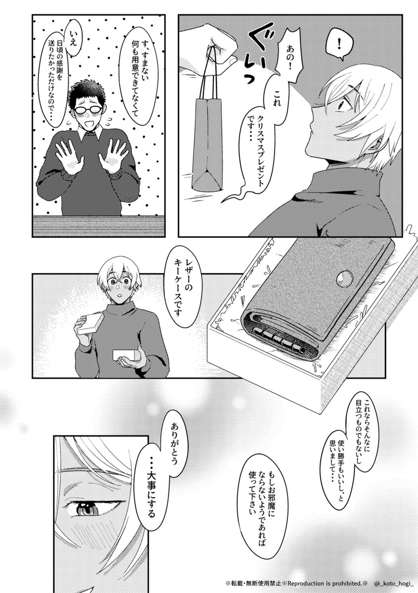 ※降風
すべりこみ🎅🎄
(1/2) 