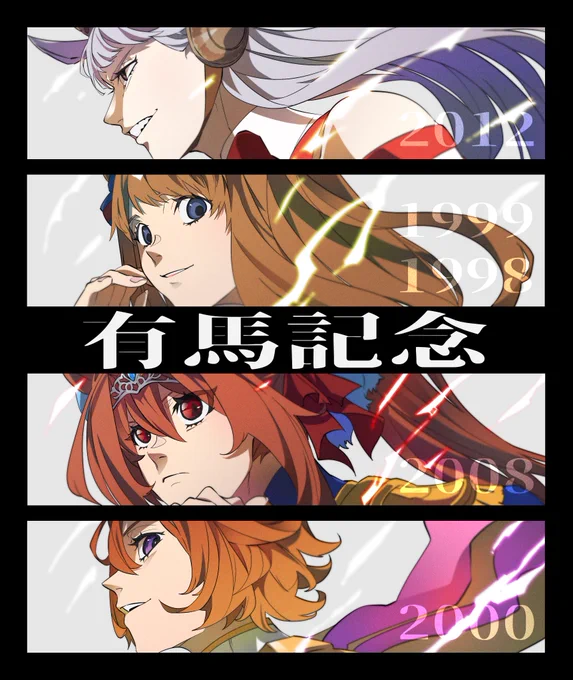 年末 夢のグランプリ
#ウマ娘プリティダービー 
#ウマ娘 