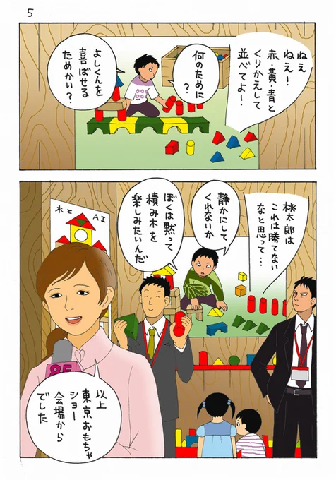 よしくんにはとても賢いけれど少し過保護なお母さんがいます。
5～8(全3話・合計25ページ)
(スレッドに続きます) 