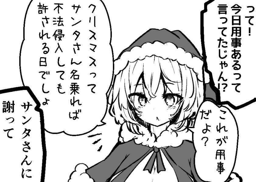 クリスマスの夜を一緒に過ごしたカップル 