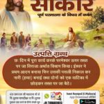 dariyava_m's tweet photo. Christmas
ईसाई धर्म के पवित्र सद ग्रंथ,बाइबिल में मती_1:25 पृष्ठ संख्या 1_2। पर बताया गया है कि ईसा मसीह का जन्म एक देवता से हुआ। उनकी माता का नाम "मरियम"तथा पिता का नाम युशुफ था��
सच्चाई जानने हेतु देखें साधना टी वी शाम को रोजाना 7:30 से 8:30 pm
Kabir Is God https://t.co/l8u1az2ySM