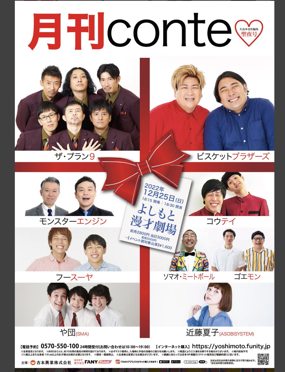 nike_tomoya's tweet photo. 今日は月刊コントを観てきました
ようやく新生プラン9を生で観れた！
コウテイの九条さんとや団の伊藤さんが休演でどうすんのかな？
って思ってたら、どっちも久馬さんが代演で完璧に九条さんと伊藤さんを演じきってた笑
公演全体のストーリー構成も総て取り仕切ってて、とにかく久馬さんが凄すぎる。 https://t.co/eT3Nnb5QYL