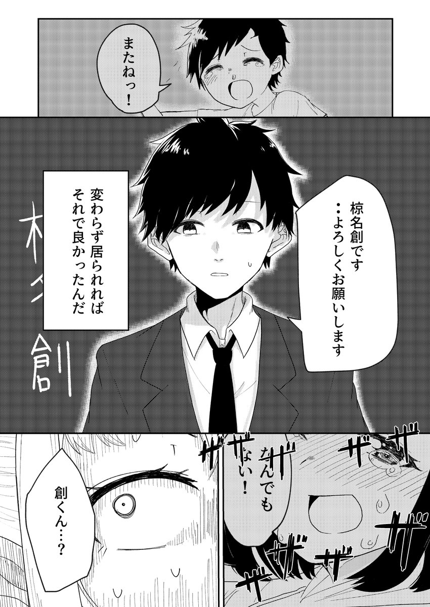 幼馴染の3人が10年前に別れてから再開するみたいな漫画です。4

取り敢えずサンプルは以上です!!!
結構長くなる予定の漫画の1話(サンプルの分含めて35pくらい?)が冬コミで出る予定です!!!
よろしくお願いいたします!!! 