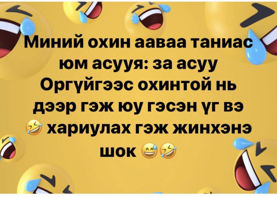 Delgerbayar on Twitter "Би бол ингэж л хэлнэ. Мал хуйтай хотжоогүй хөдөөнийх байх үеийн хэлц