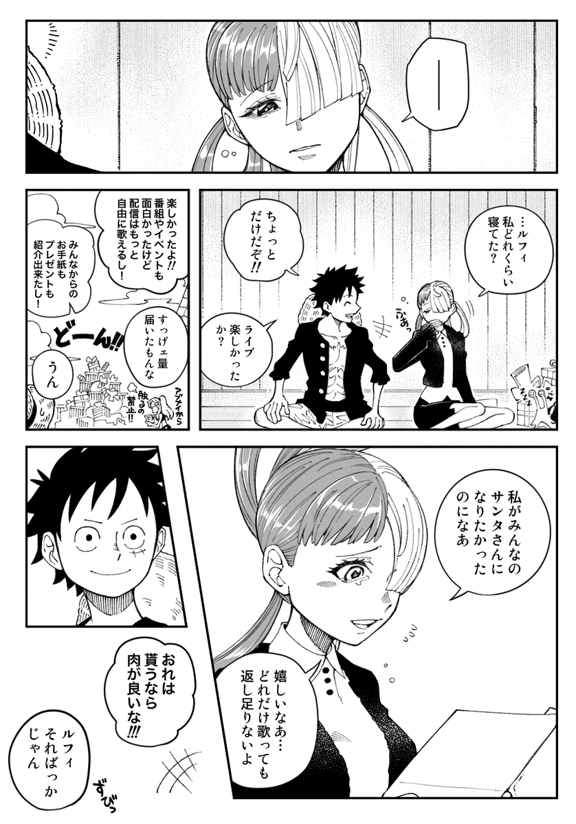 歌番組に出演できるウタがいる世界線のウタのクリスマス(ルウタ? 
