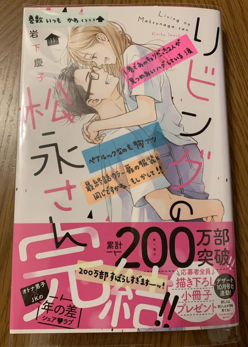 時期をあけて紹介したかった読者様から頂いた付箋本です🥰
ここで指摘されて初めて気づいたのですが!!!!!
ミーコ、ツインテールだったのにコケただけで髪の毛ほどけてる!!!!!
全然気にせず原稿描いてた!!!!!
ほんとよく気づいてくれました😭
 #リビングの松永さん 
 #ありがとうございます 