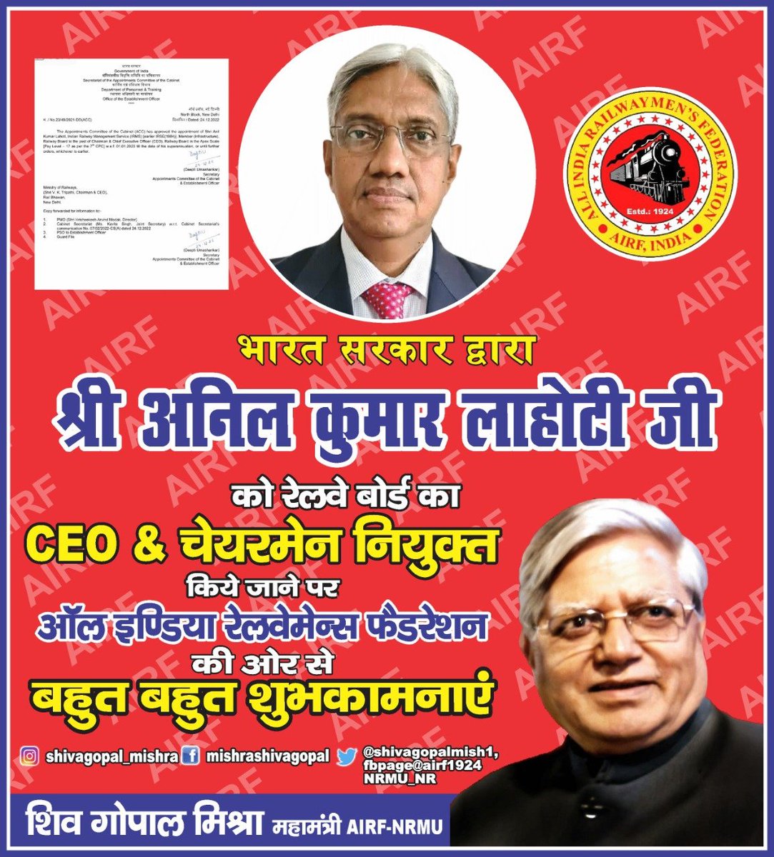 भारत सरकार द्वारा श्री अनिल कुमार लोहाटी जी को रेलवे बोर्ड  का चेयरमैन / CEO नियुक्त किए जाने पर AIRF महामंत्री शिवगोपाल मिश्रा ने उन्हें शुभकामनाएं दी है ! उन्होंने उम्मीद जताई है कि उनके कार्यकाल में कर्मचारियों की समस्याओं का समाधान प्राथमिकता के आधार पर होगा !
<a href="/RailMinIndia/">Ministry of Railways</a>