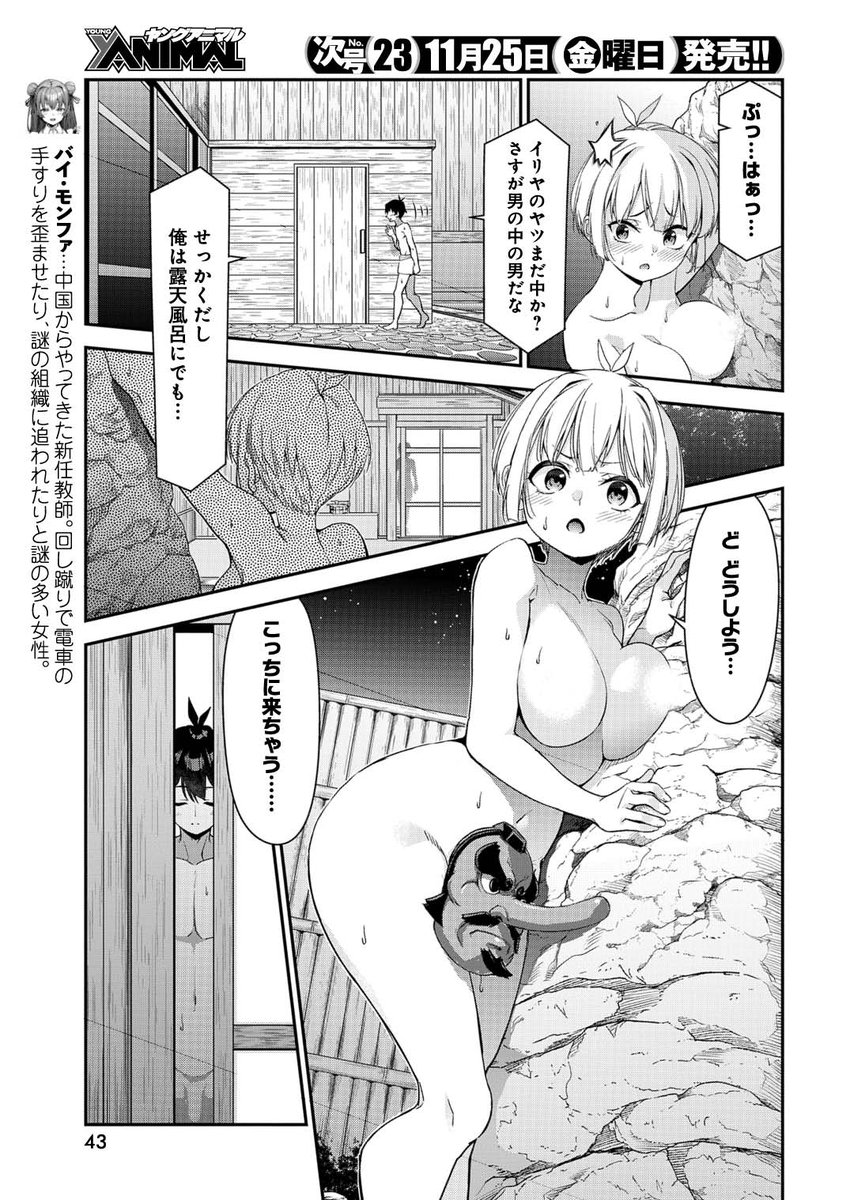 自分が女の子だということを隠そうと頑張る女の子②(1) 