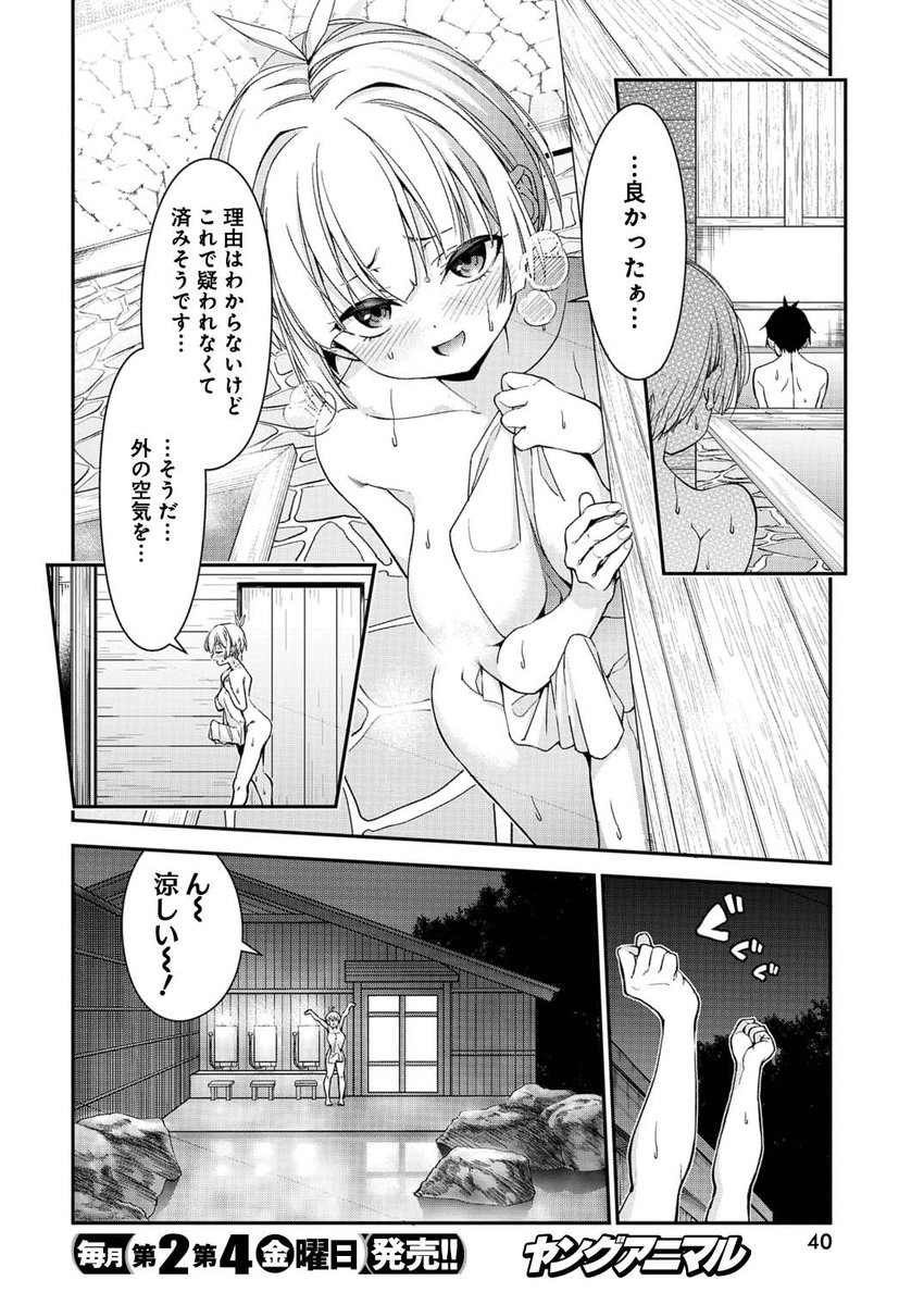 自分が女の子だということを隠そうと頑張る女の子②(1) 