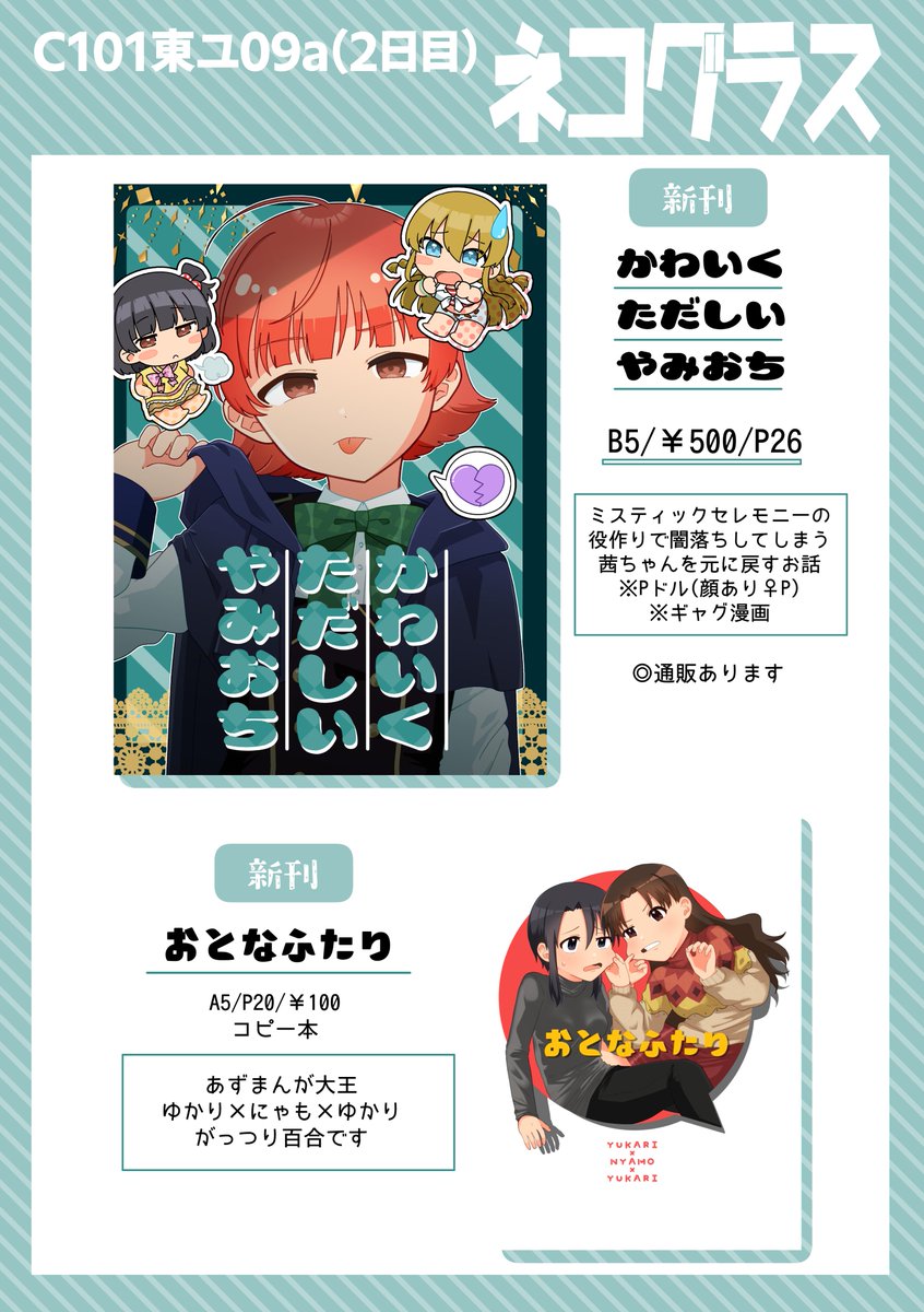 C101 おしながきです
当日本人不在です!
既刊他にも見つかったら持っていきます…(ガバ)
よろしくおねがいします。 
