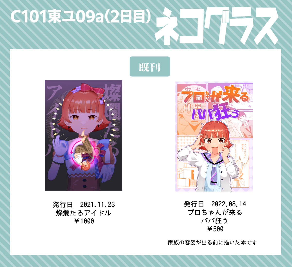 C101 おしながきです
当日本人不在です!
既刊他にも見つかったら持っていきます…(ガバ)
よろしくおねがいします。 