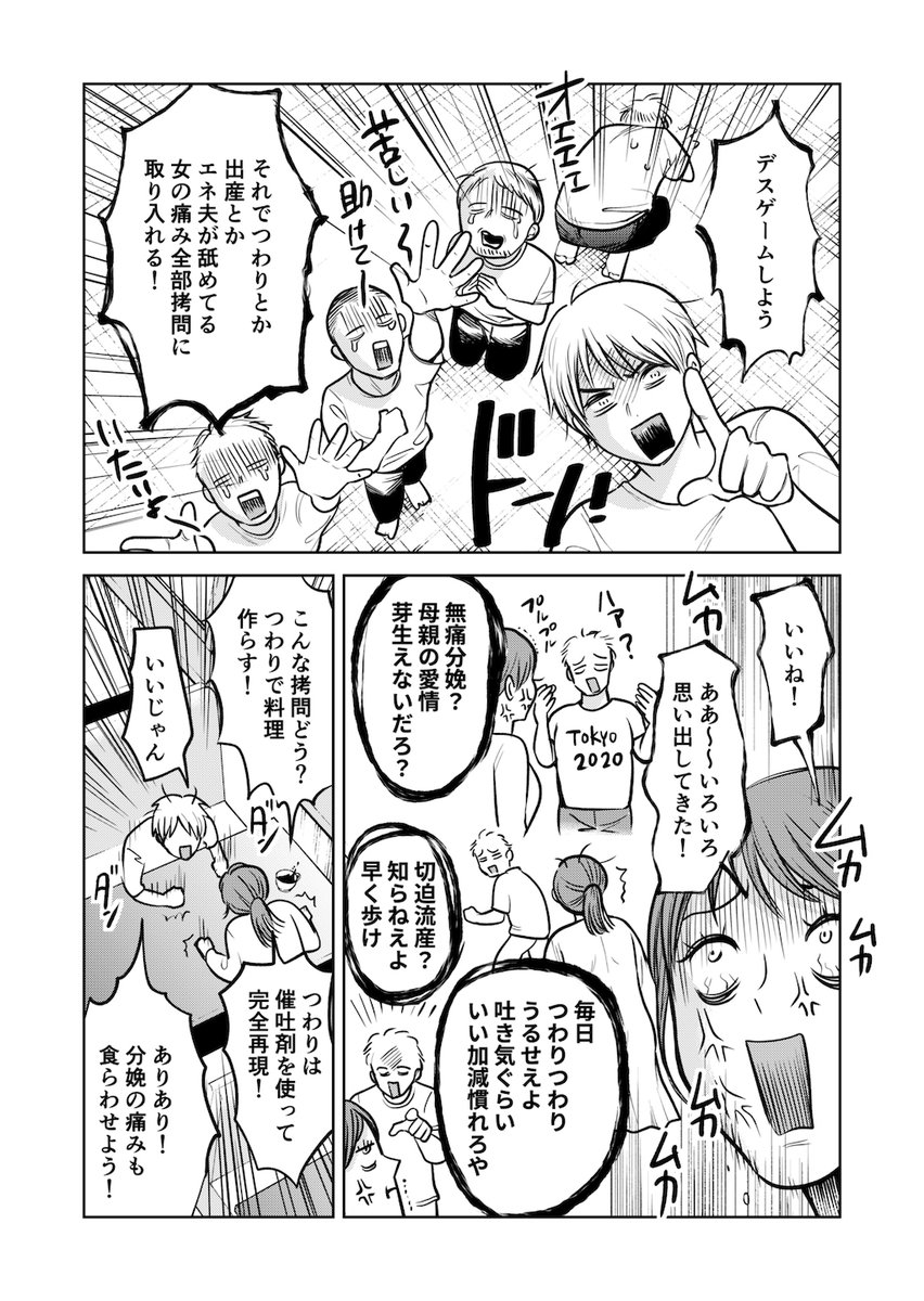 エネ夫デスゲーム
日本中のエネ夫にデスゲームを仕掛けてお仕置きする話。のおまけ。(3/3) 
