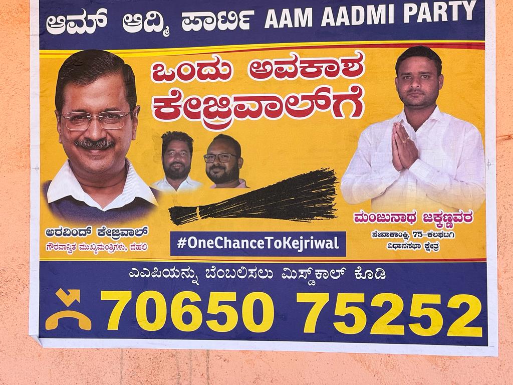 aapkaprithvi's tweet photo. ಕರ್ನಾಟಕದ ಗ್ರಾಮಾಂತರದಲ್ಲಿ ಓಡಾಡುವಾಗ ದೂರದ ಹಳ್ಳಿಗಳಲ್ಲಿ @AAPKarnataka ಪೋಸ್ಟರ್ಗಳನ್ನು ನೋಡುವುದೇ ಒಂದು ಖುಷಿ
#ಗ್ರಾಮಸಂಪರ್ಕಅಭಿಯಾನ
#ಕಲಘಟಗಿ
Driving around in rural Karnataka,it is wonderful to see @AamAadmiParty posters in remote villages
#GramaSamparkaAbhiyaana
#Kalaghatgi
@ArvindKejriwal https://t.co/k9urufyZMo