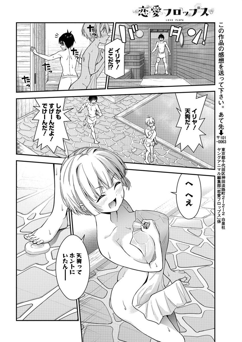 自分が女の子だということを隠そうと頑張る女の子②(3) 