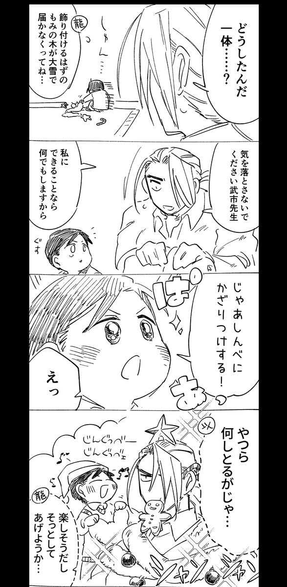 新武クリスマス2022 ※謎時空 ※先生が幼児 