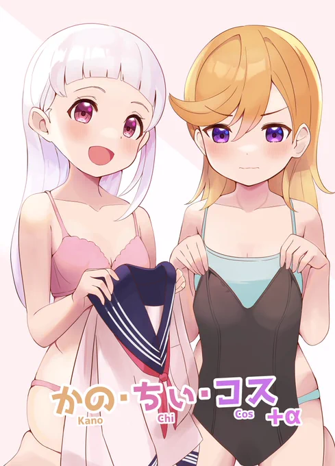 #C101  【告知】C101(2日目)にてかのちぃコスプレイラスト本を頒布しますB5/本文12P 全描き下ろし会場にてお手に取っていただけると嬉しいですよろしくお願いします 