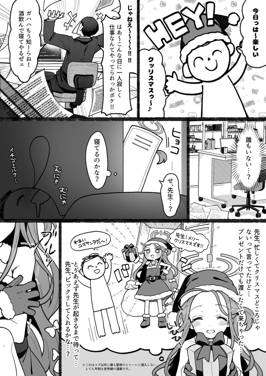 ユズと俺とクリスマス 