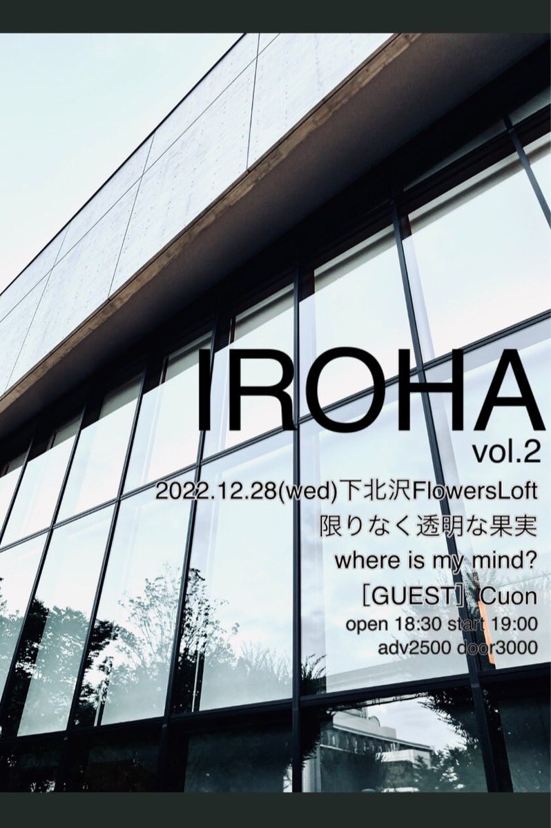 wimmband's tweet photo. 【お知らせ】
12/28(水)「IROHA Vol.2」について

ベースのワッチがコロナ陽性になり出演を見合わせることになってしまいました。

where is my mind?は吉田の弾き語り＋限りなく透明な果実のアキラ君を加えての特別編成でライブを行う予定です。

どうぞよろしくお願いいたします。 https://t.co/2NEjrjUs1I