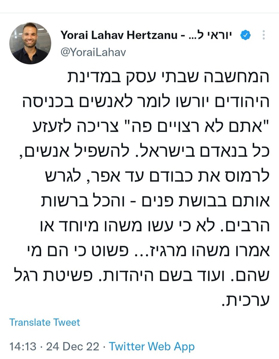 כשהיתה לך הזדמנות להגן על זכויות אדם, לצערינו לא עשית זאת. הכשרת את שרץ ההדרה, האפלייה, ההשפלה ורמיסת כבודם של אנשים.
לצערינו, הגלגל מסתובב, תמיד.
עוד לא מאוחר להודות שטעית.
לחיי כבוד האדם וחירותו ובהצלחה ללוחמי החופש בכל החזיתות.
<a href="/YoraiLahav/">Yorai Lahav Hertzanu - יוראי להב הרצנו 🎗️</a>
