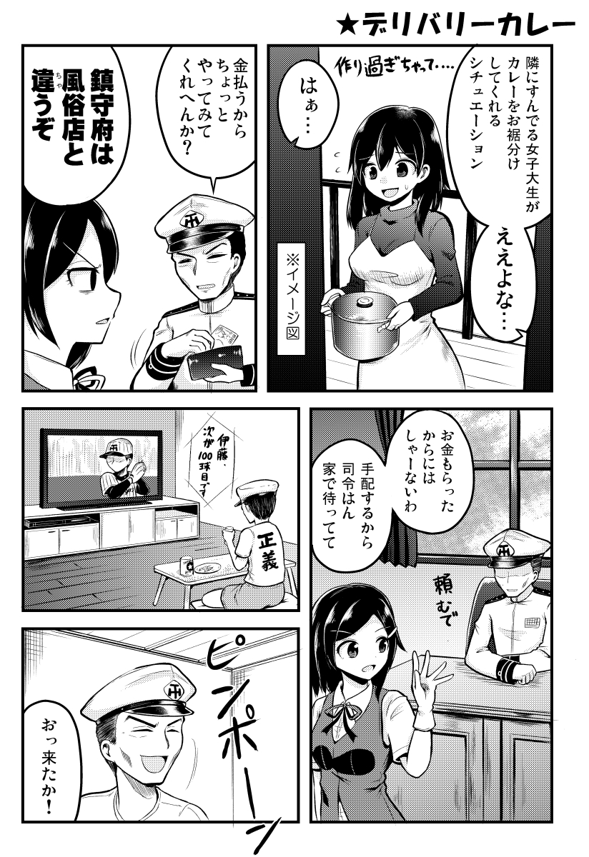 艦これ漫画 デリバリーカレー 