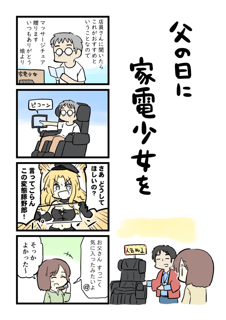 一応こういう流れの4コマです。 