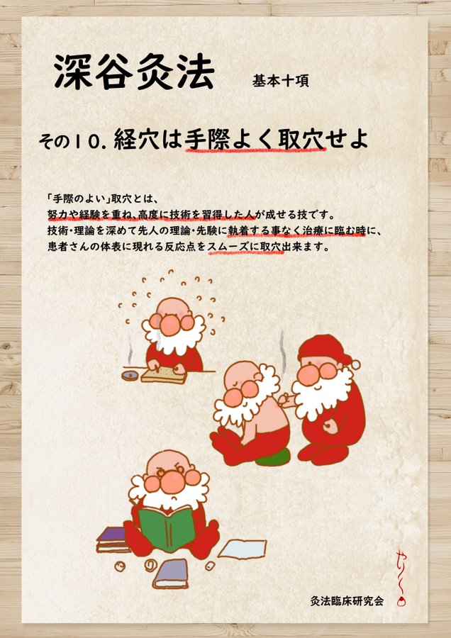 お灸で病気を治した話 第2集 灸堂臨床余録 深谷伊三郎 著 お灸で病気を治した話 第2集 灸堂臨床余録 深谷伊三郎