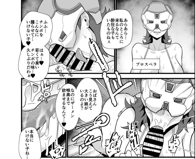 冬コミ新作 ガンダム風俗無双 水星の魔女編 プロスペラさん入店ッッッ!!! 