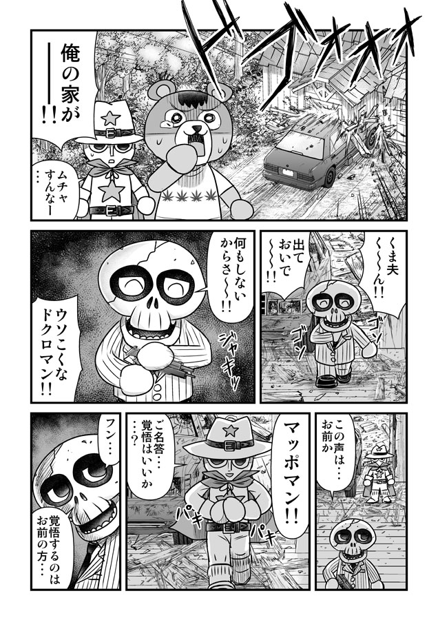 マッポマン 3/3(終) メリクリ～ 