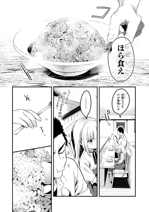 奴隷の女の子が強面の男に(幸せを)分かせられる話⑧ 