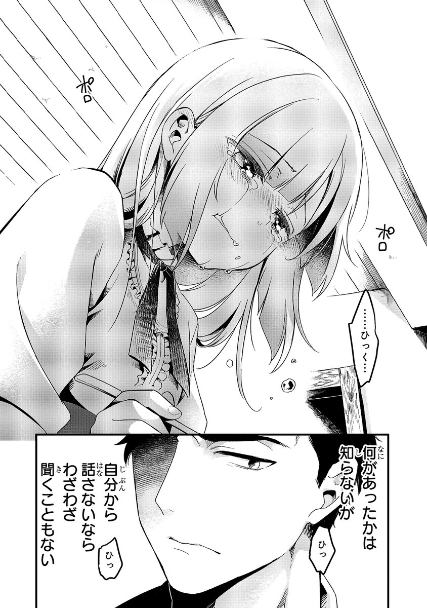 奴隷の女の子が強面の男に(幸せを)分かせられる話⑧ 