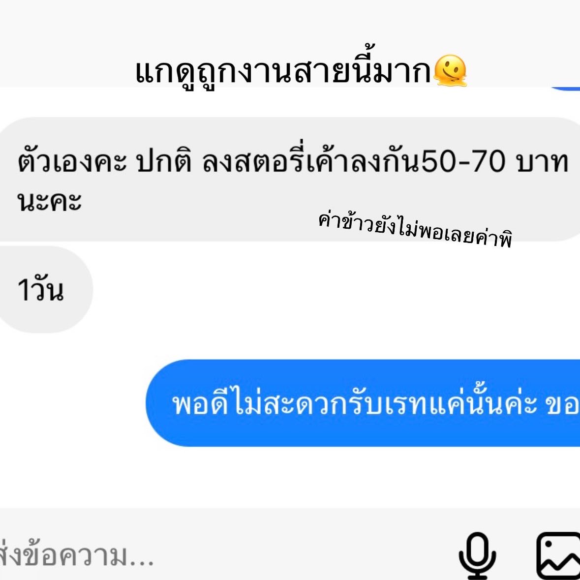 fernaengeiei's tweet photo. แกอย่าไปดูถูกสายงานคนอื่นเขาแบบนี้นะ ไม่ว่างานไหนมันก็ตั้งใจทำเหมือนกันอะ งานทุกงานมีคุณค่าหมด ไม่ใช่แค่โพสงานจบๆ ต้องคิด ต้องถ่ายรูป ต้องแต่ง โครตแย่ https://t.co/IDOVf7b4pd