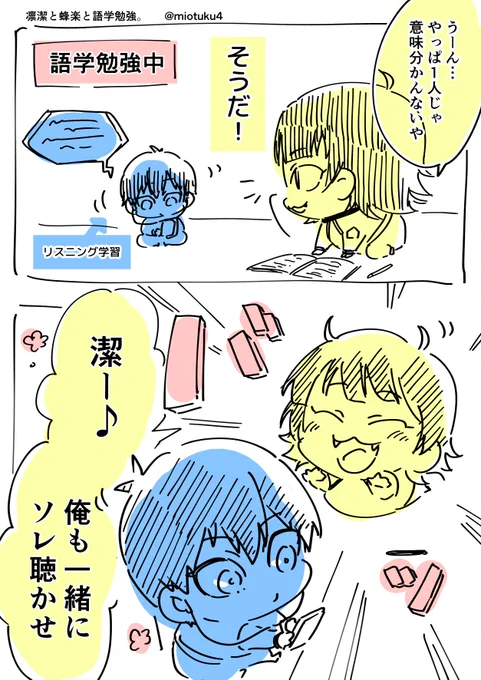 凛潔/りんいさ落書き。
と🐝。お勉強タイム。

この後🐝のちょっかい未遂のおかげか普段より受け答えの優しい(当社比)rinに、具合でも悪いのか疑いにかかるisaがいたりいなかったりしたらいい。 