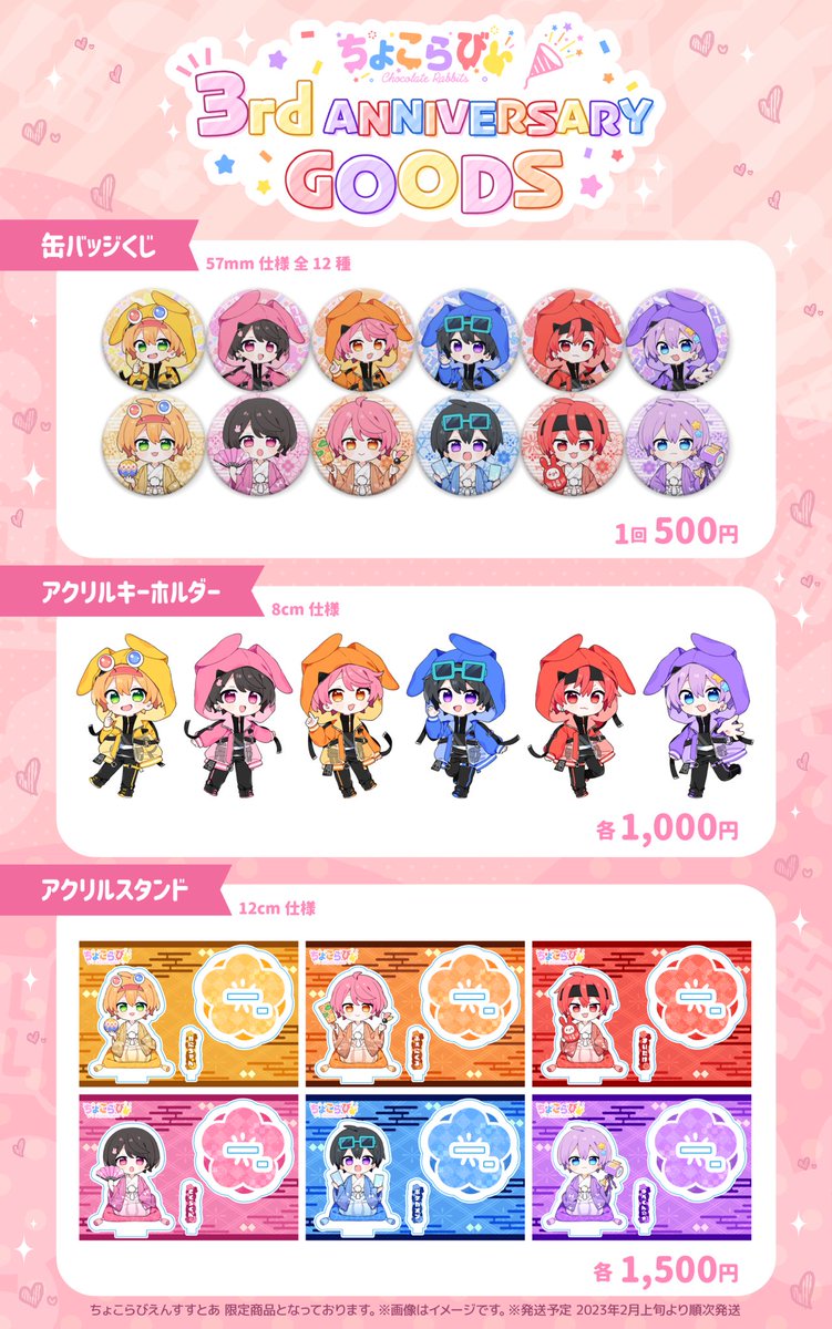 ちょこらび🍫🐰【公式】 on X: