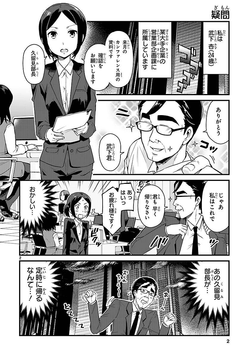 【JKと女装おじさん】3話 (1/6) 
