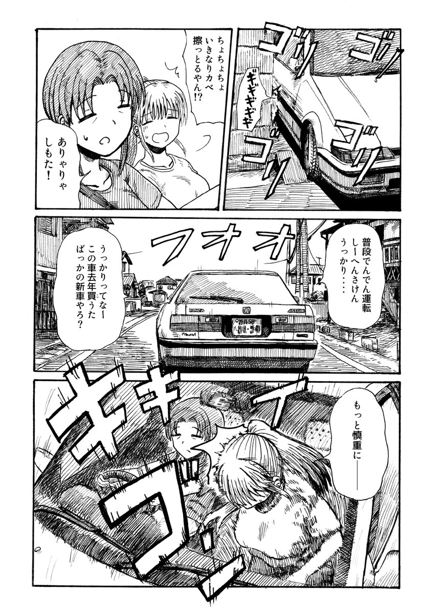 返さんかい!私のバイク (6話目1/3) 