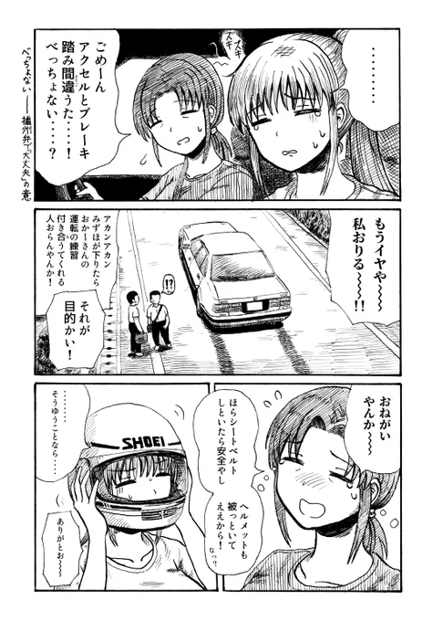 返さんかい!私のバイク (6話目2/3) 