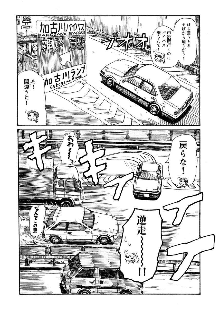 返さんかい!私のバイク (6話目2/3) 